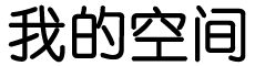 阿克陶县娱乐网